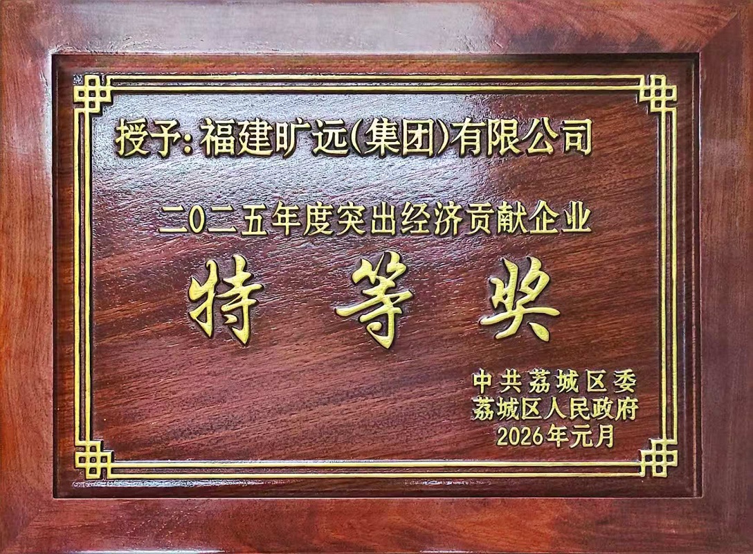 77、2025年度突出經濟貢獻企業（報道1） (4).jpg