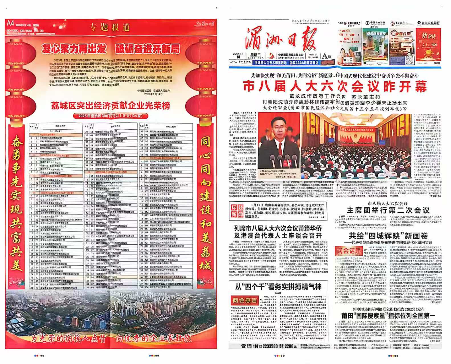 77、2025年度突出經濟貢獻企業（報道1） (1).jpg