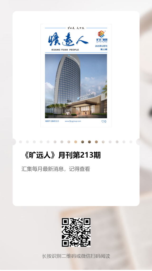 《曠遠人》第213期（2025年2月）