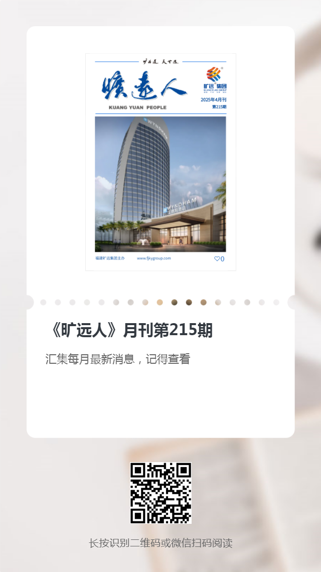 《曠遠人》第215期（2025年4月）