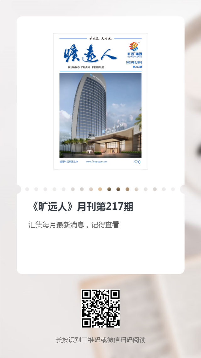 《曠遠人》第217期（2025年6月）