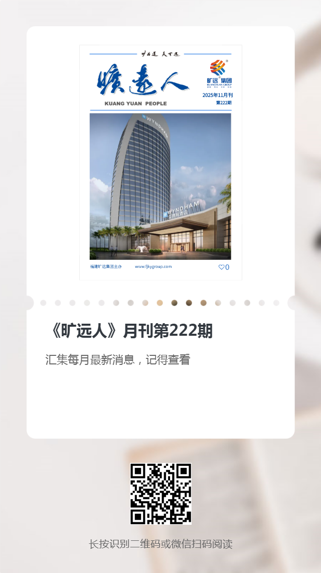 《曠遠人》第222期（2025年11月）