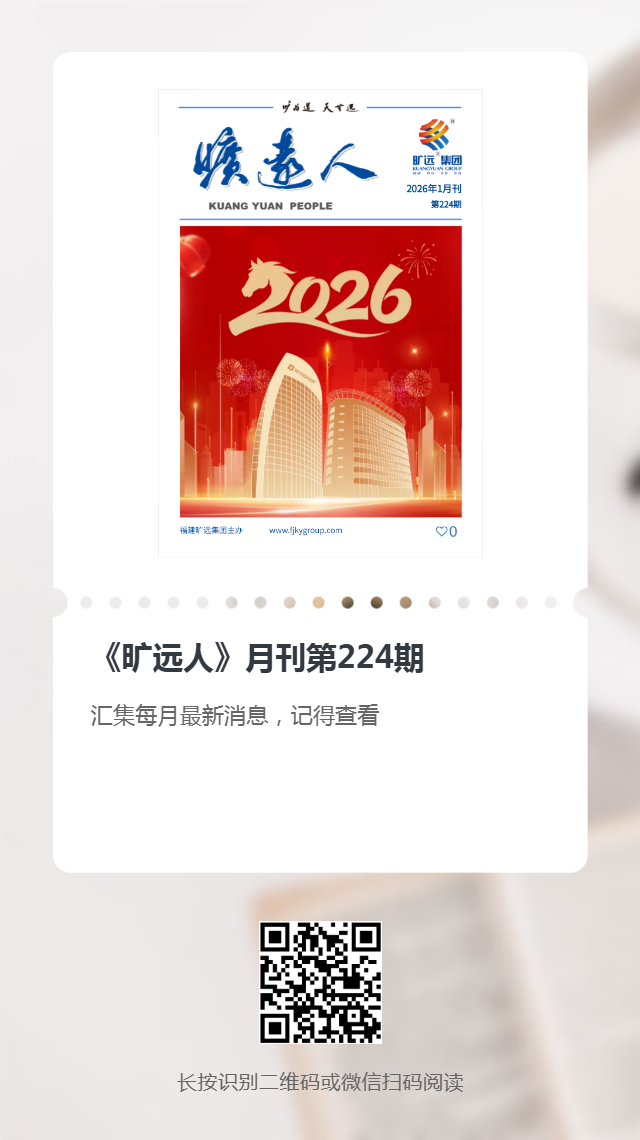 《曠遠人》第224期（2026年1月）