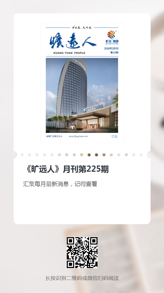 《曠遠人》第225期（2026年2月）